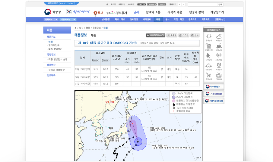 기상청 태풍정보 이미지