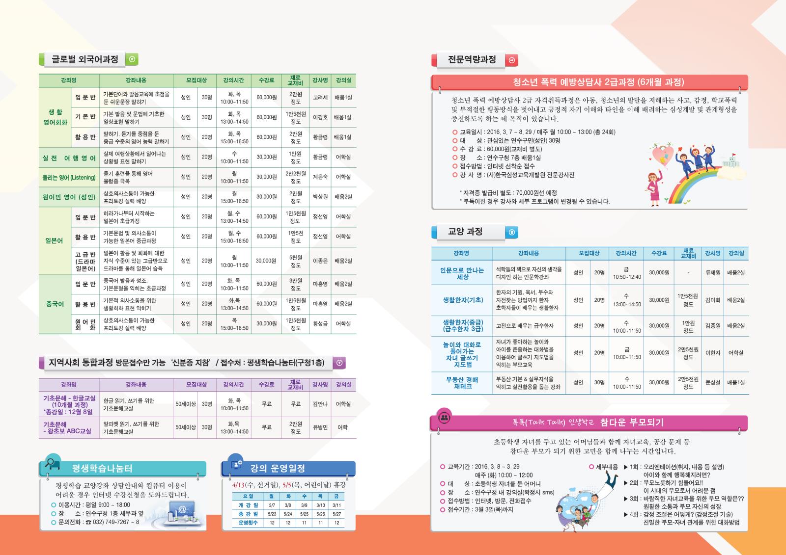 2016년 제1기 연수구 평생학습 교양강좌 수강생 모집 안내의 2번째 이미지