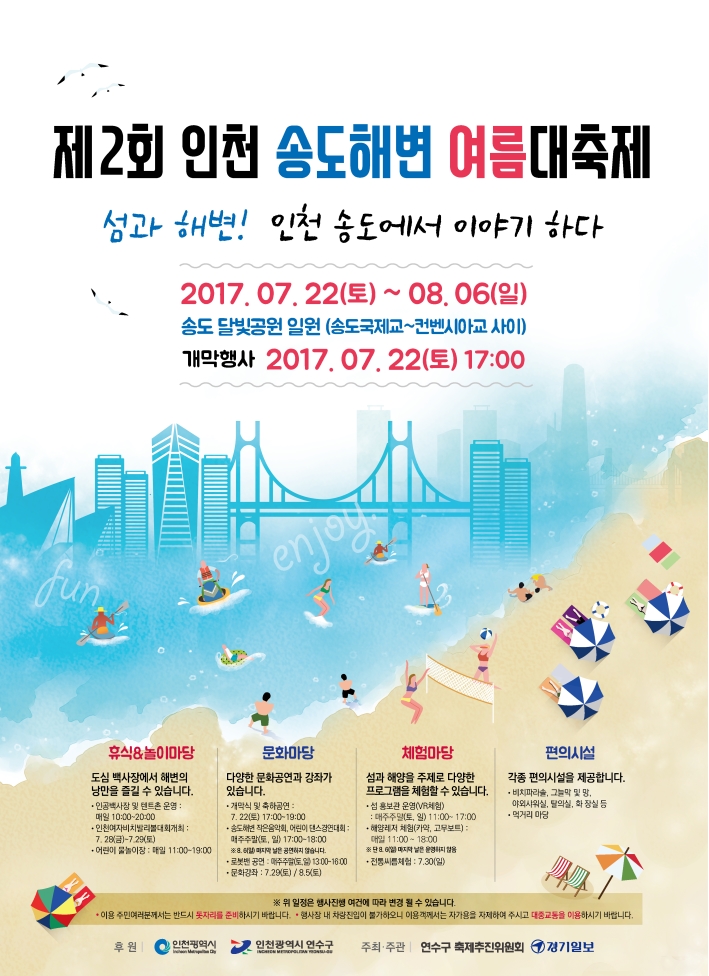 제2회 인천송도해변 여름 대축제의 1번째 이미지