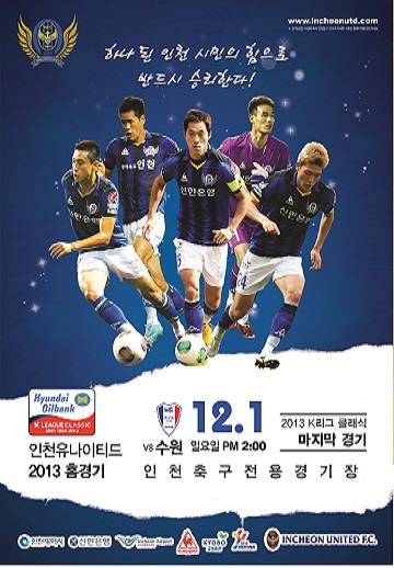 2013시즌 인천유나이티드FC 마지막 홈경기 안내의 1번째 이미지