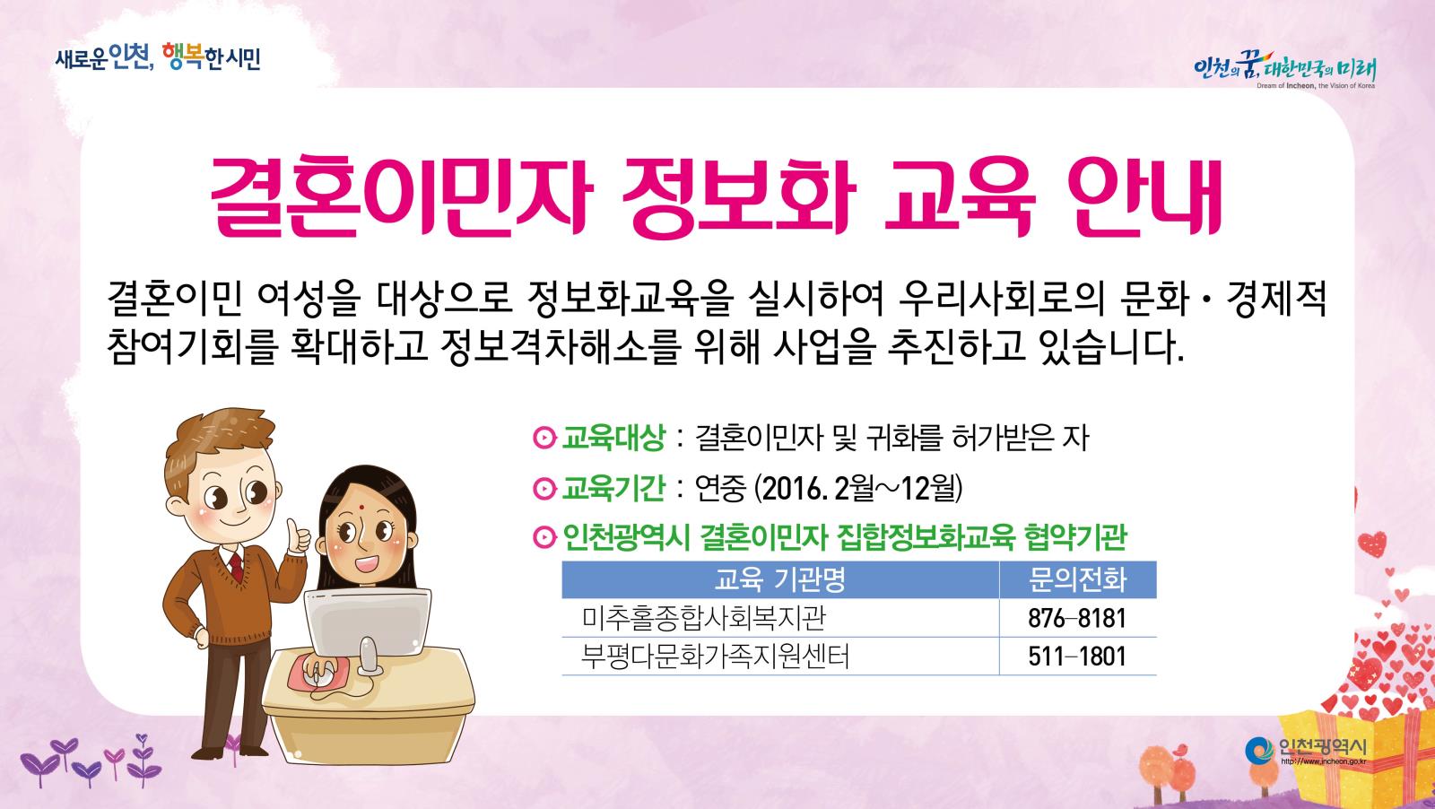 인천시 정보격차해소 사업 안내_2의 2번째 이미지