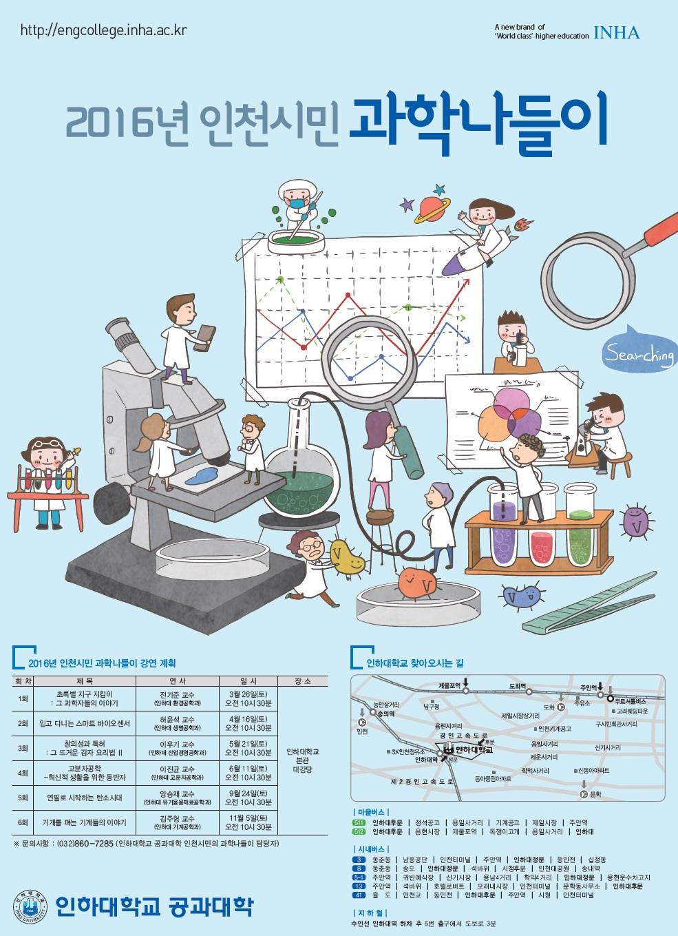 2016학년도 제4회『인천시민 과학나들이』행사의 1번째 이미지