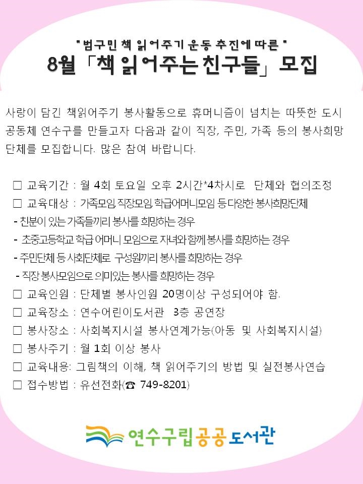 책읽어주는어머니와 책읽어주는친구들 모집 안내의 2번째 이미지