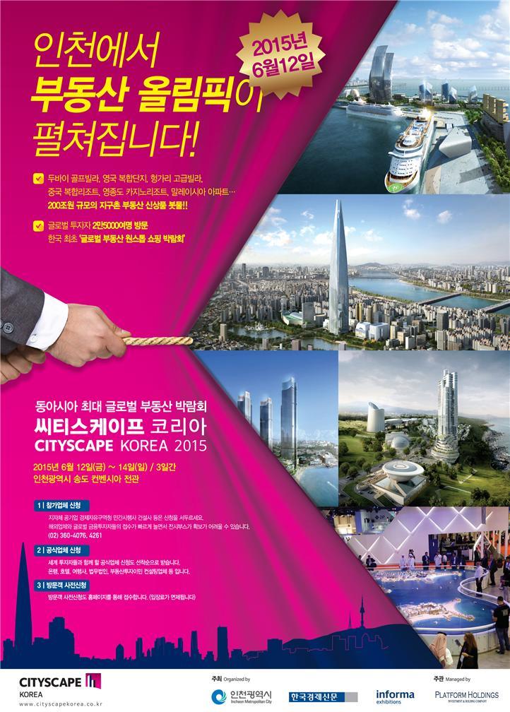 Cityscape Korea 2015의 1번째 이미지