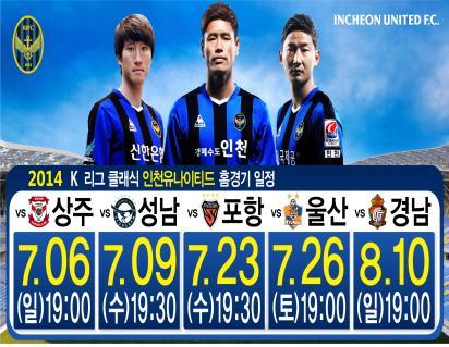 2014 인천유나이티드 F.C. 7월 홈경기 안내의 1번째 이미지