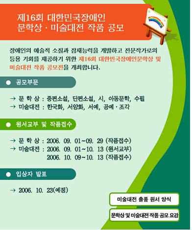 제16회 장애인 문학상 및 미술대전 작품공모의 3번째 이미지