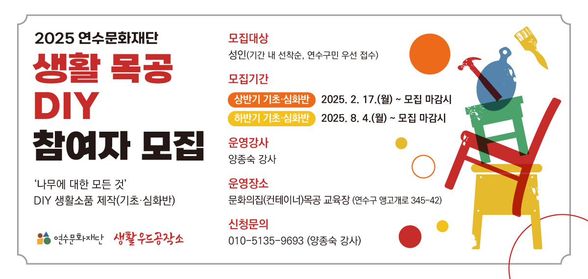 2025 문화의집(컨테이너) 녹청자·목공 프로그램 참가자 모집의 2번째 이미지