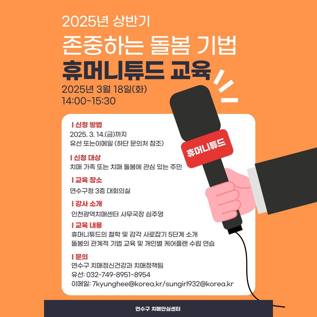 2025년 상반기 「존중하는 돌봄 기법-휴머니튜드 교육」 신청 안내의 1번째 이미지