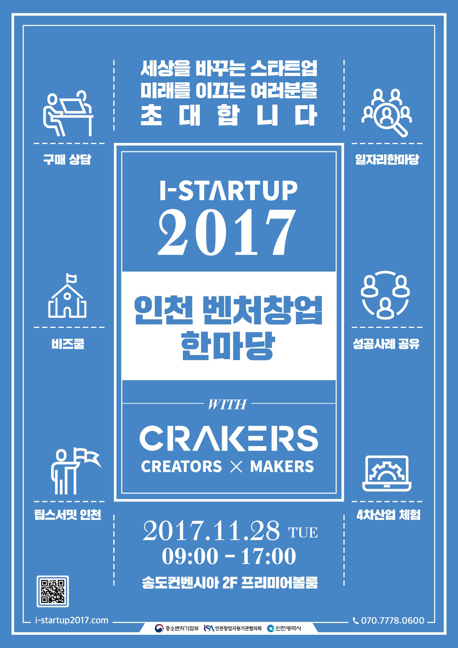 I-START UP 2017의 1번째 이미지