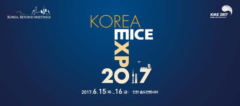 『코리아 마이스 엑스포(KME) 2017』 행사 안내의 1번째 이미지