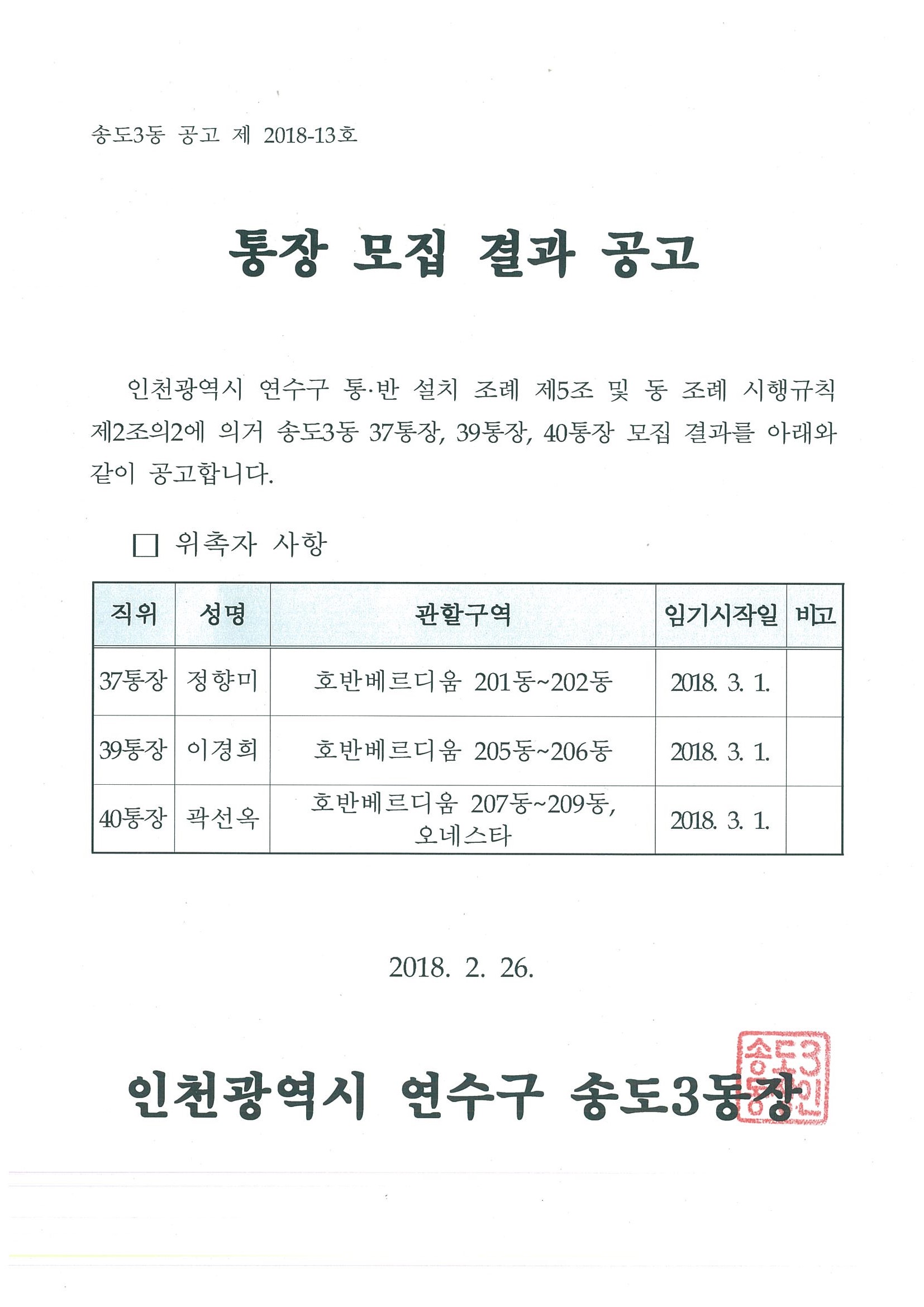 (재)인천장학회 하반기 장학생 선발공고의 1번째 이미지