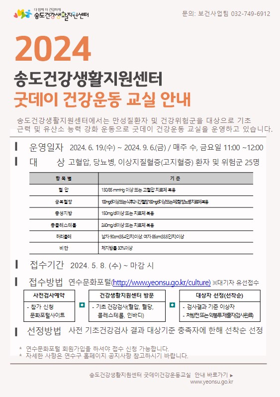 송도건강생활지원센터 굿데이 건강운동교실(2기) 프로그램 운영 안내의 1번째 이미지