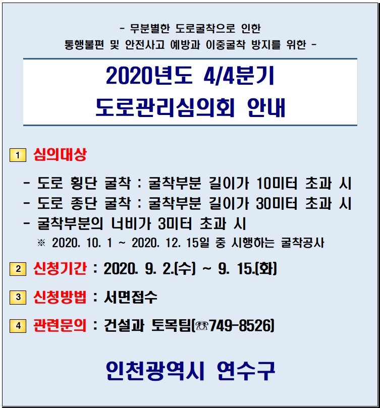 2020년도 4/4분기 도로관리심의회 안내의 1번째 이미지