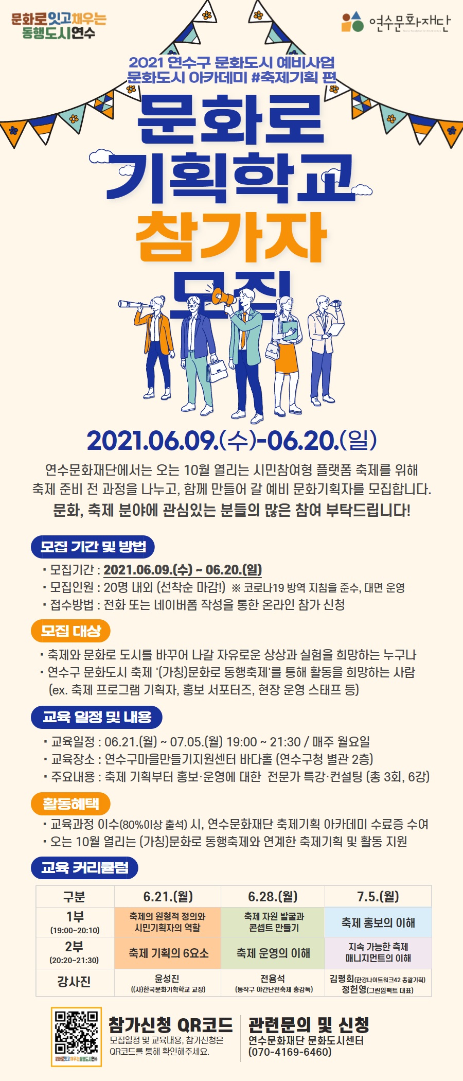 2021 문화도시 아카데미 <문화로 기획학교> 참가자 모집의 1번째 이미지