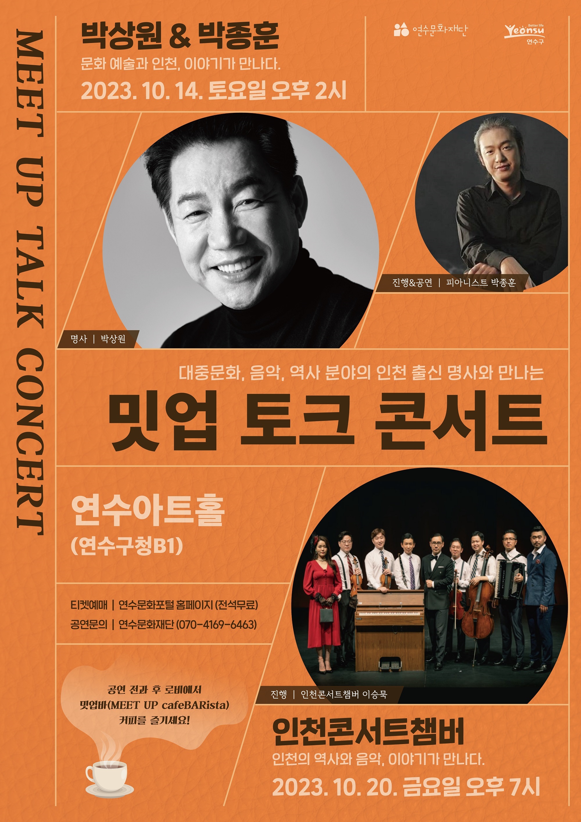 밋업 토크 콘서트 안내의 1번째 이미지