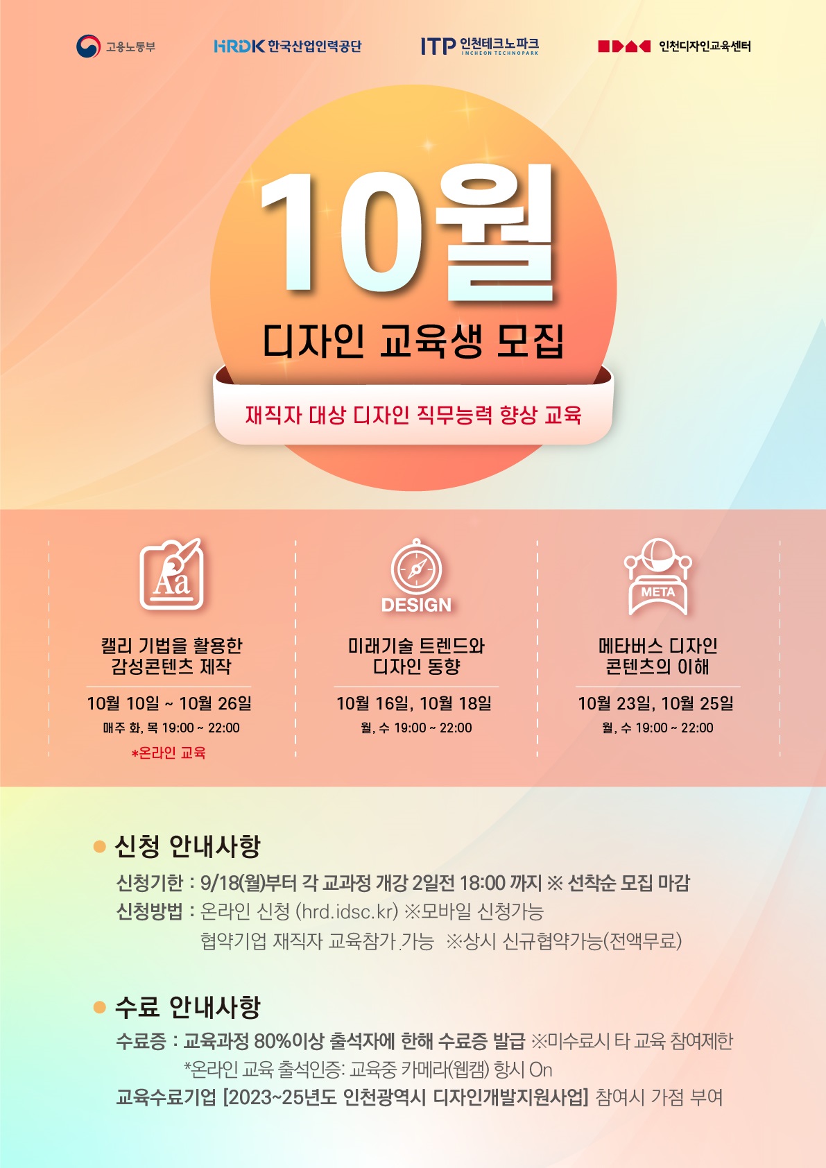 2023년 10월 무료디자인교육 안내의 1번째 이미지