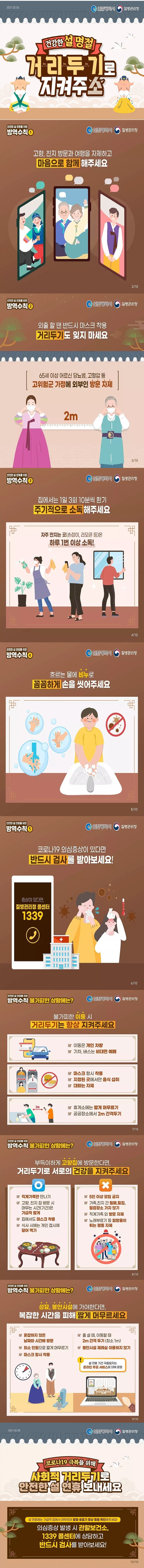 건강한 설명절 거리두기로 지켜주소!의 1번째 이미지