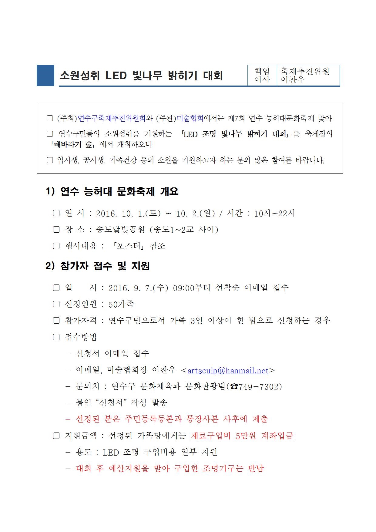 소원성취 LED 빛나무 밝히기 대회의 1번째 이미지