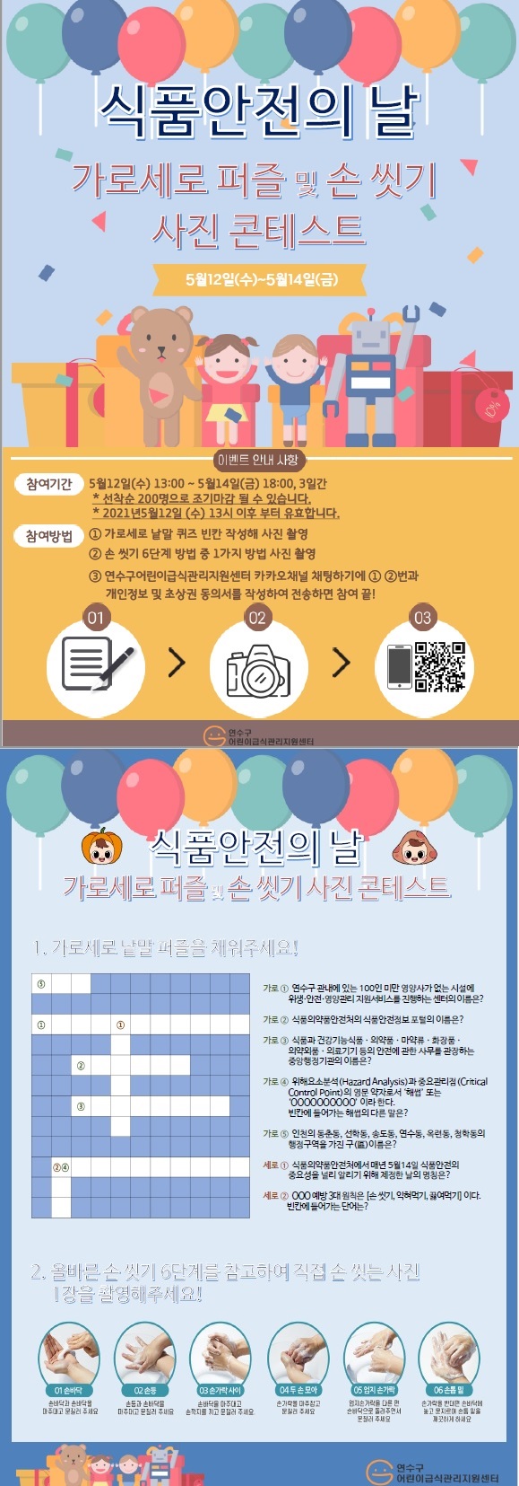 2021년도 식품안전의 날 행사 운영의 1번째 이미지