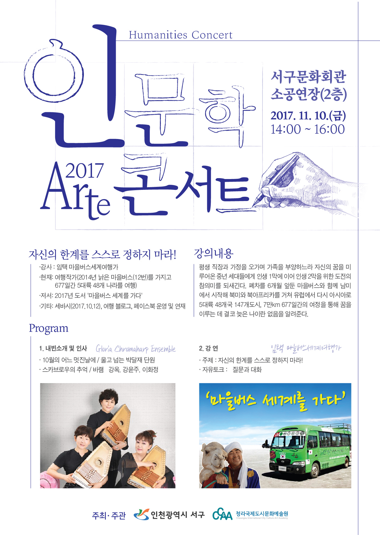 [서구] 2017년 11월 아르떼 인문학 콘서트의 1번째 이미지