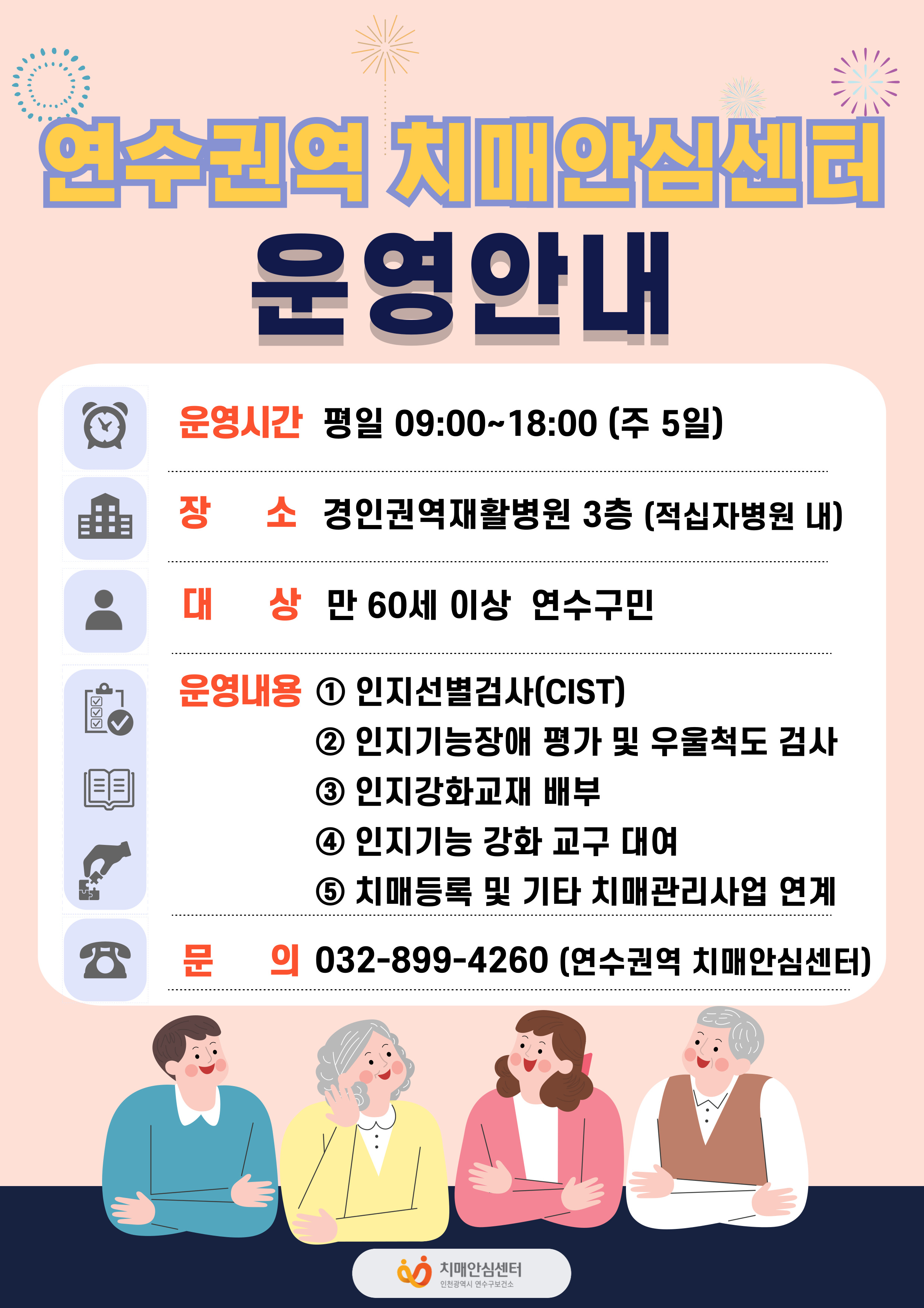 연수권역 치매안심센터 확대 운영 실시의 1번째 이미지