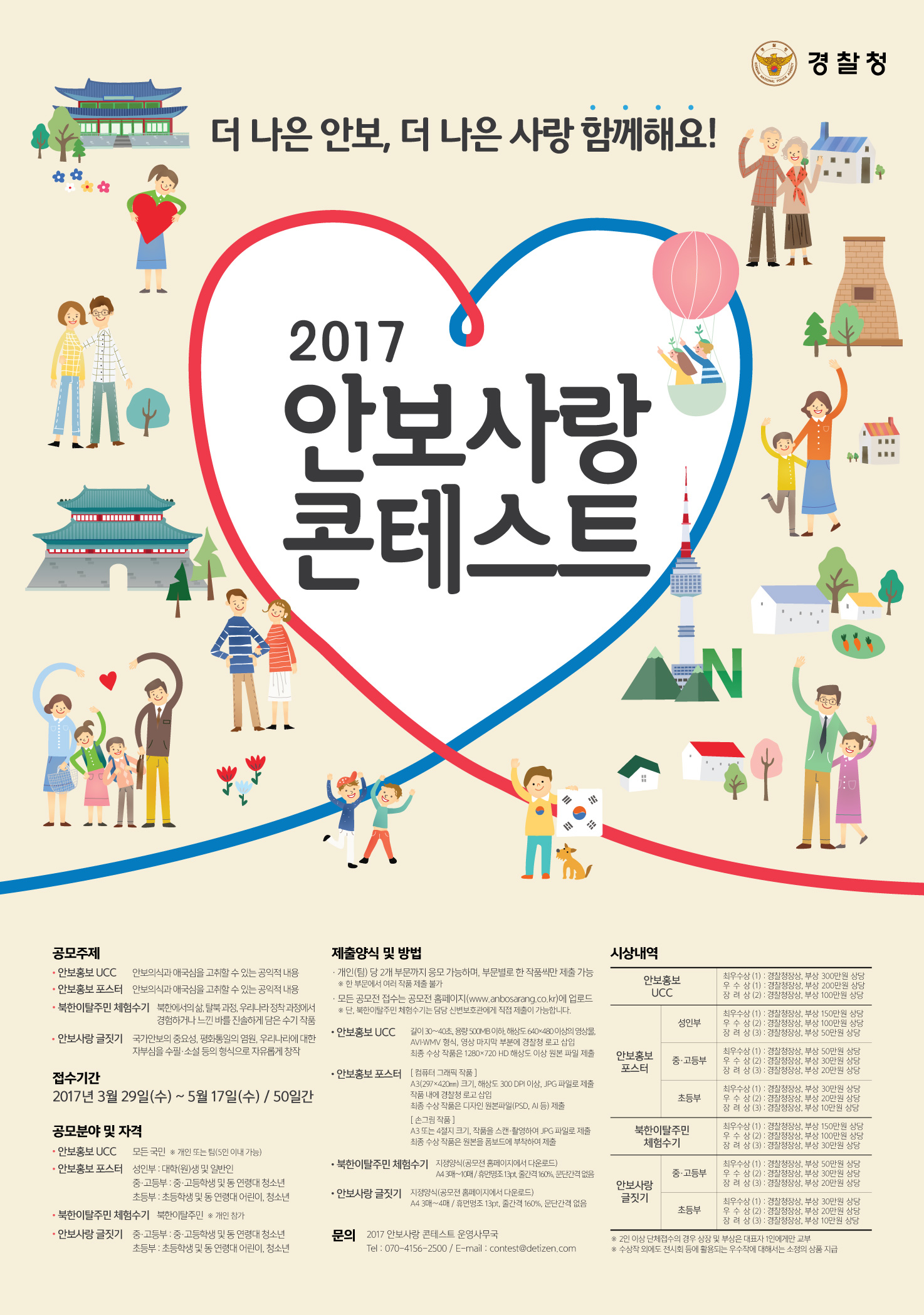 2017년 안보사랑 콘테스트 개최의 1번째 이미지