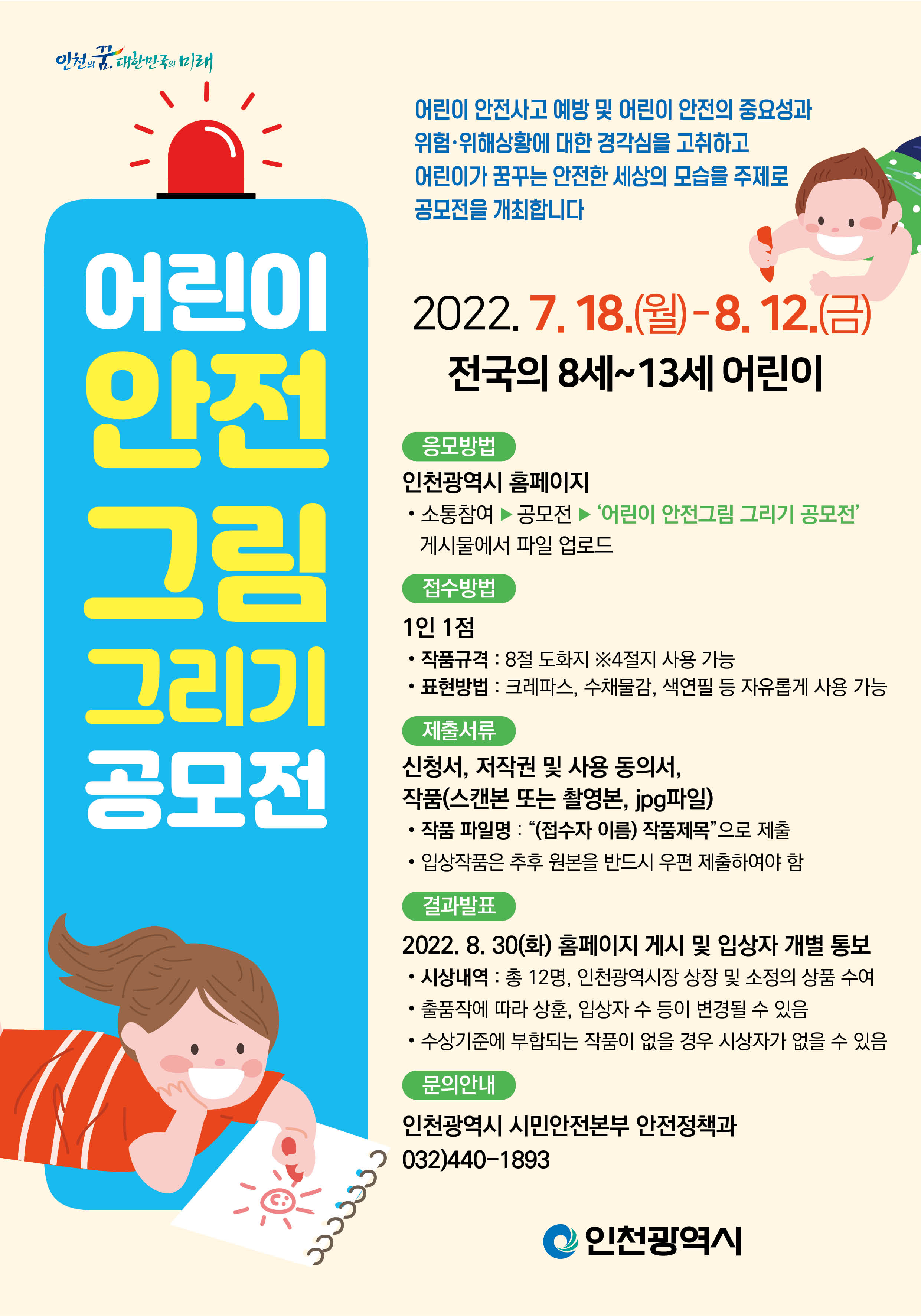 전국 어린이 안전그림 공모전의 3번째 이미지