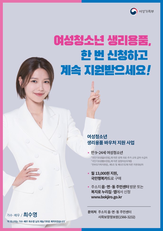 2023년 저소득 여성청소년 생리용품 바우처 지원의 1번째 이미지