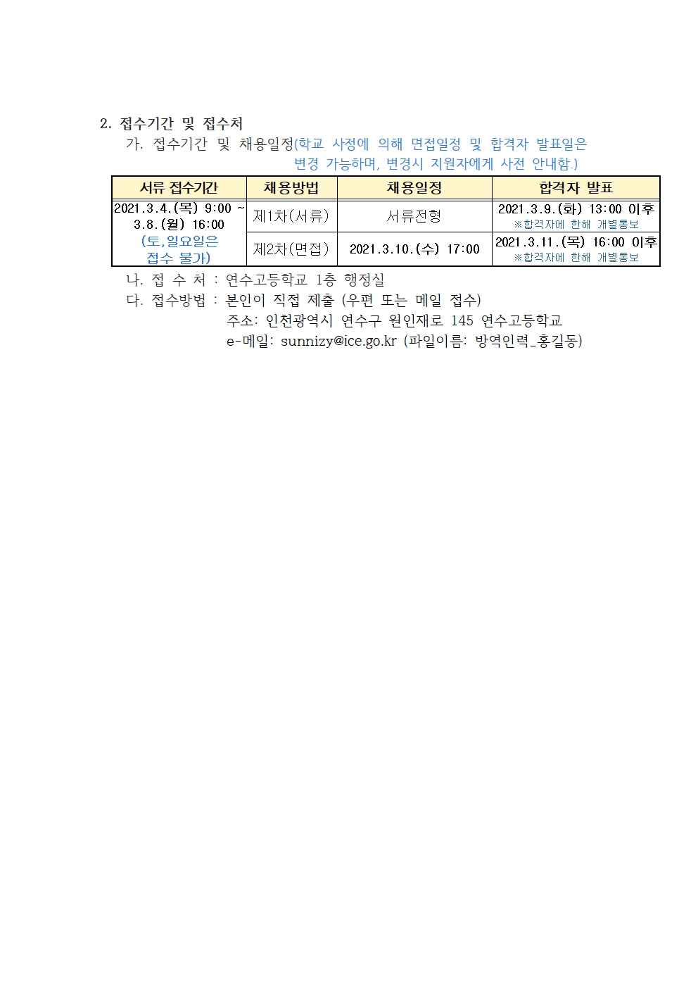 연수구 송도 글로벌 평생학습관 학습매니저(자원봉사자) 공개 모집안내의 3번째 이미지