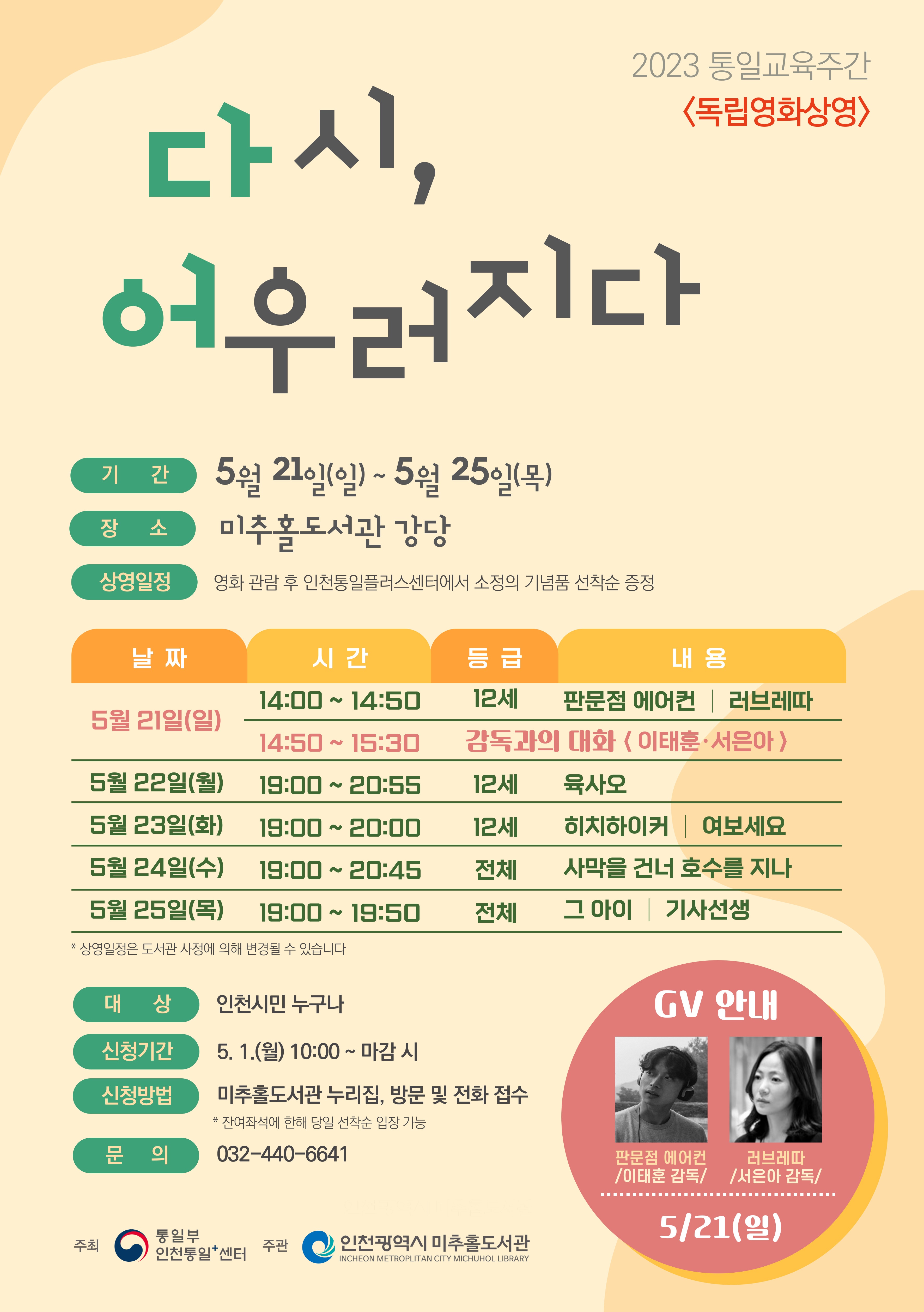 영화와 함께 「다시, 어우러지다」 독립영화상영전 안내의 1번째 이미지