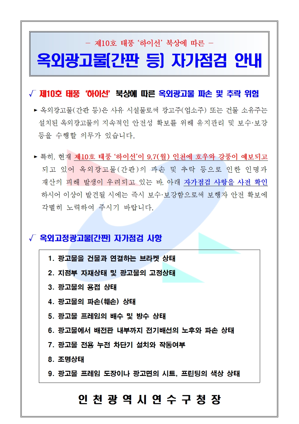 옥외광고물(간판 등) 자가점검 안내의 1번째 이미지