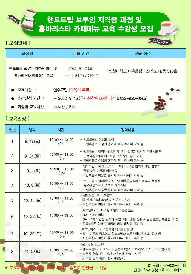 2022 대학연계 평생학습 활성화 사업 프로그램 수강생 모집 안내의 2번째 이미지