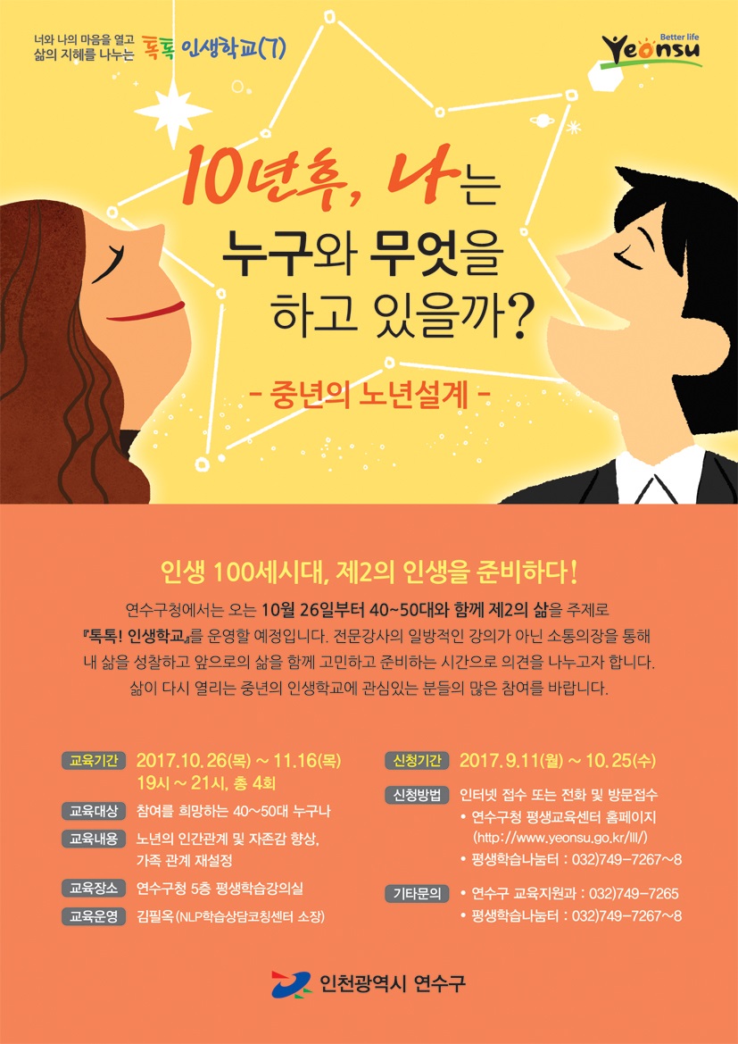 톡톡 인생학교(7) 10년후 나는 누구와 무엇을 하고 있을까? 중년의 노년설계의 1번째 이미지