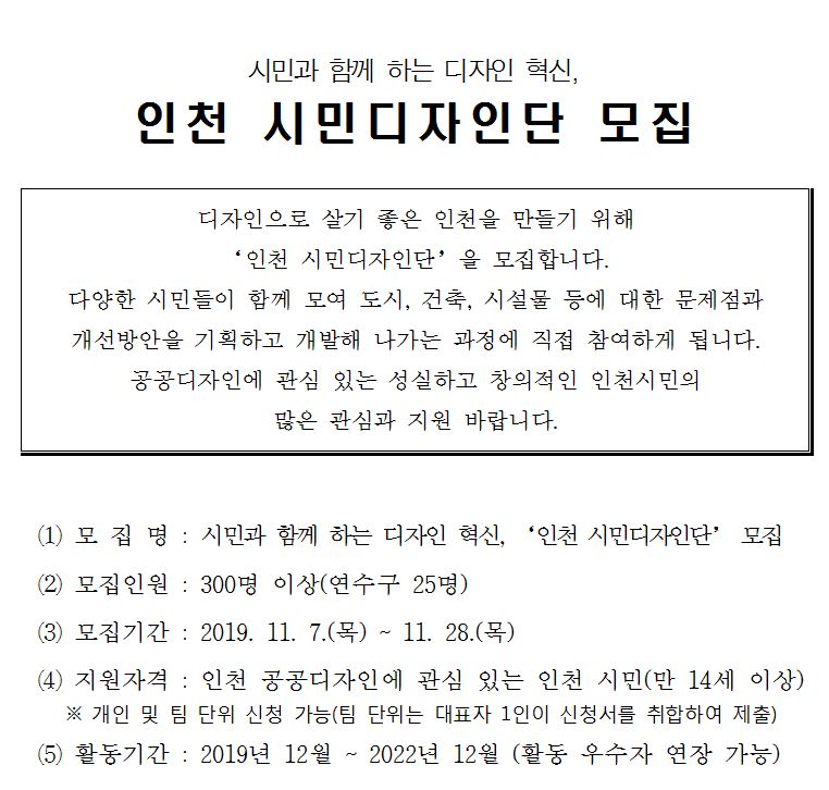 인천 시민디자인단 모집 안내의 1번째 이미지