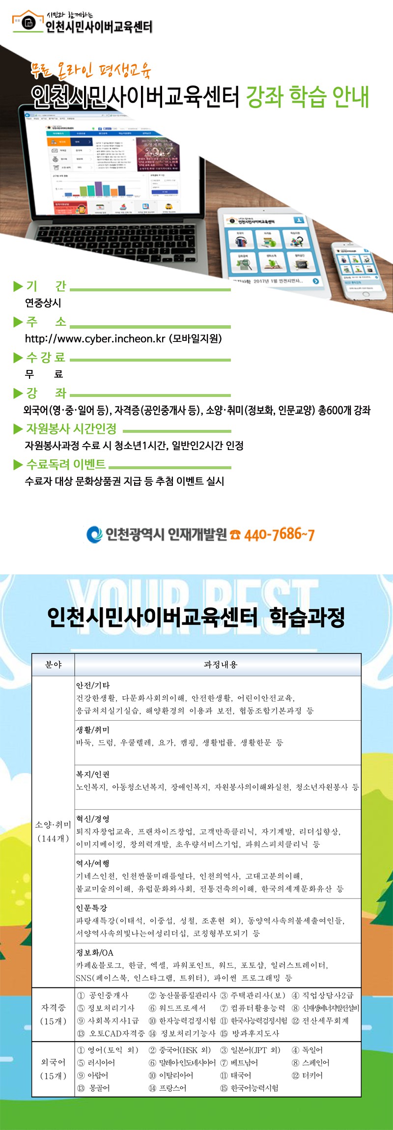 2017 인천시민사이버교육센터 강좌 학습 안내의 1번째 이미지