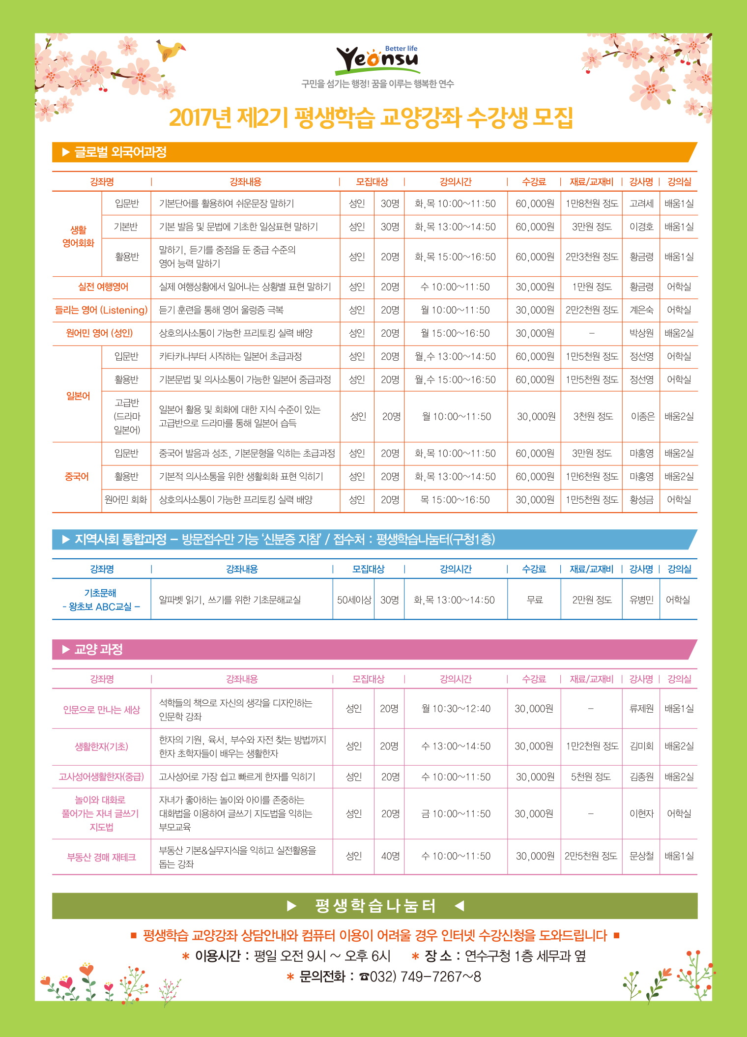 2017년 제2기 평생학습 교양강좌 수강생 모집의 2번째 이미지