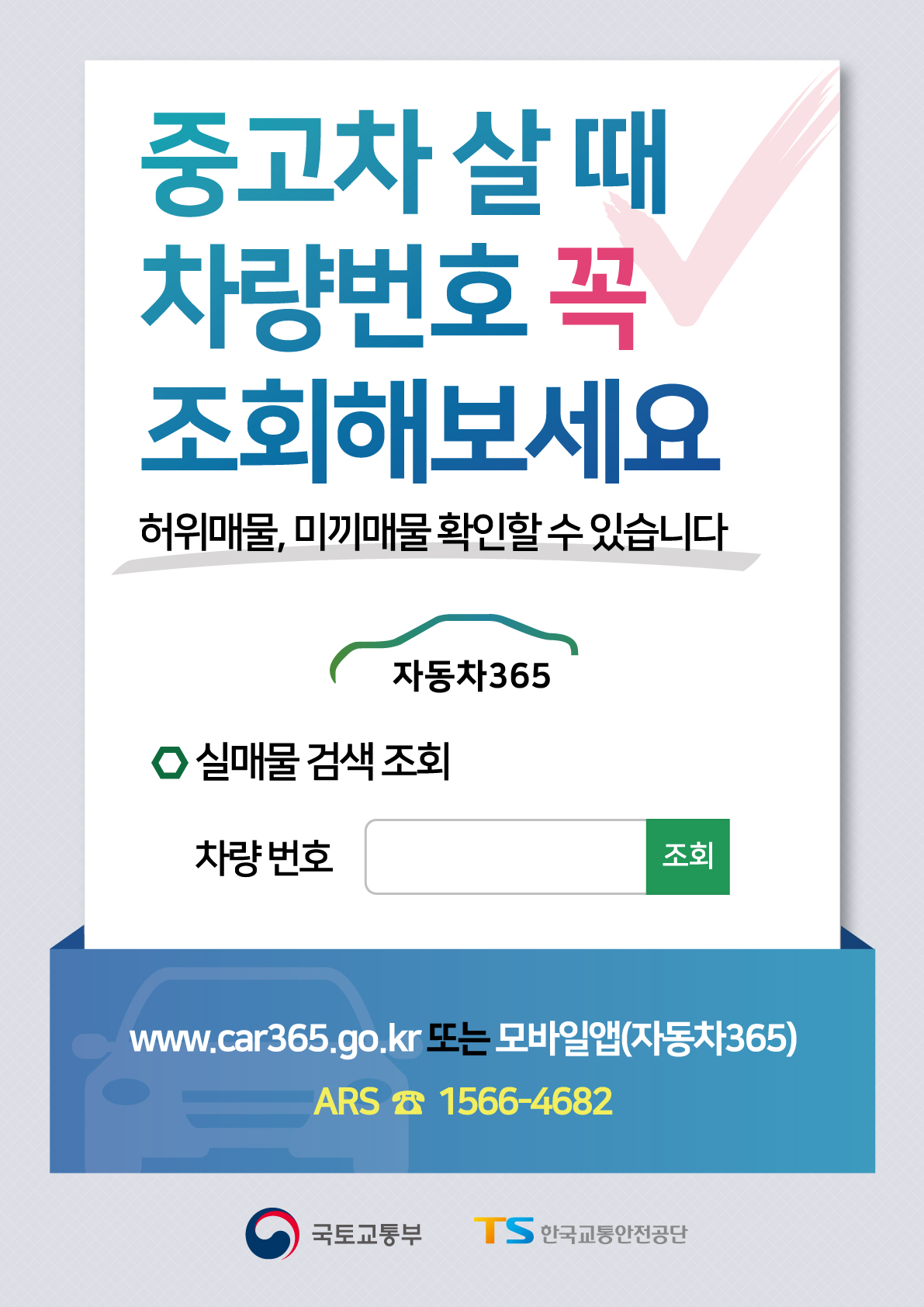 중고차 실매물 검색서비스 안내의 1번째 이미지