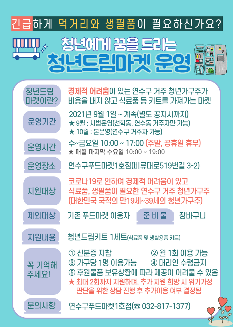 생활이 어려운 청년가구주에게 꿈을 드리는 연수구청년드림마켓 운영의 1번째 이미지