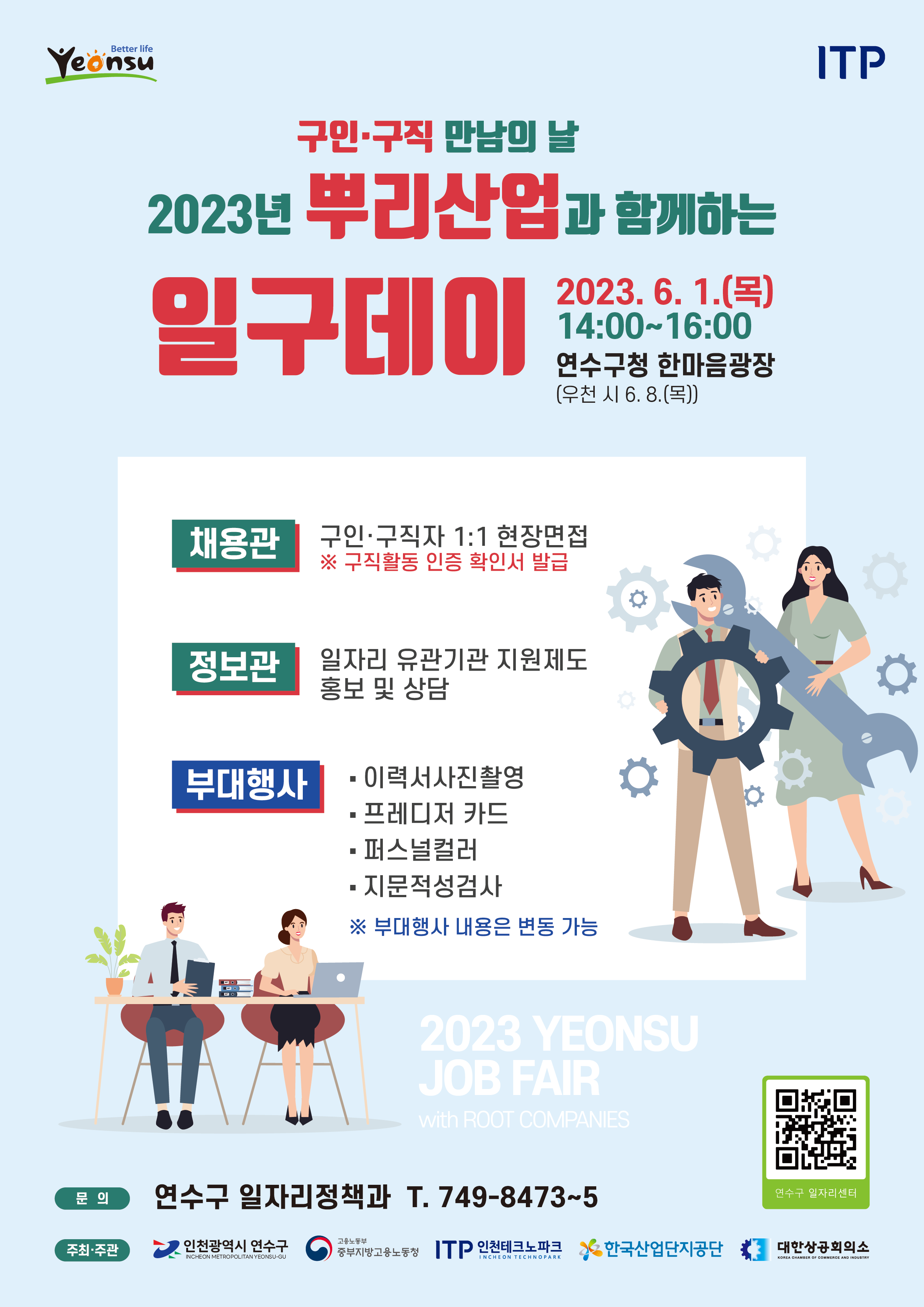 2023년「뿌리산업과 함께하는 일구데이」개최의 1번째 이미지