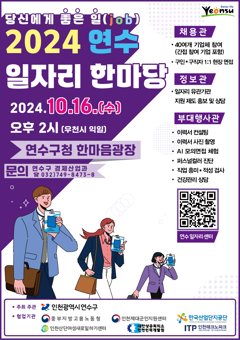 「2024년 연수 일자﻿리 한마당」 개최 안내의 1번째 이미지