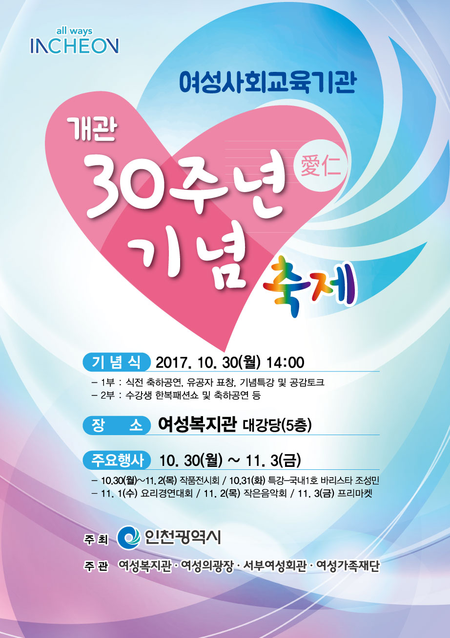 여성사회교육기관 개관 30주년 기념축제 개최의 1번째 이미지