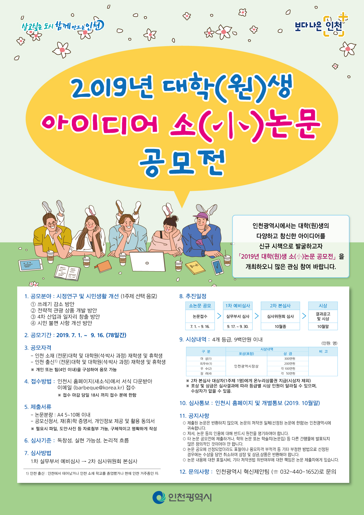 2019년 대학(원)생 아이디어 소논문 공모전의 1번째 이미지