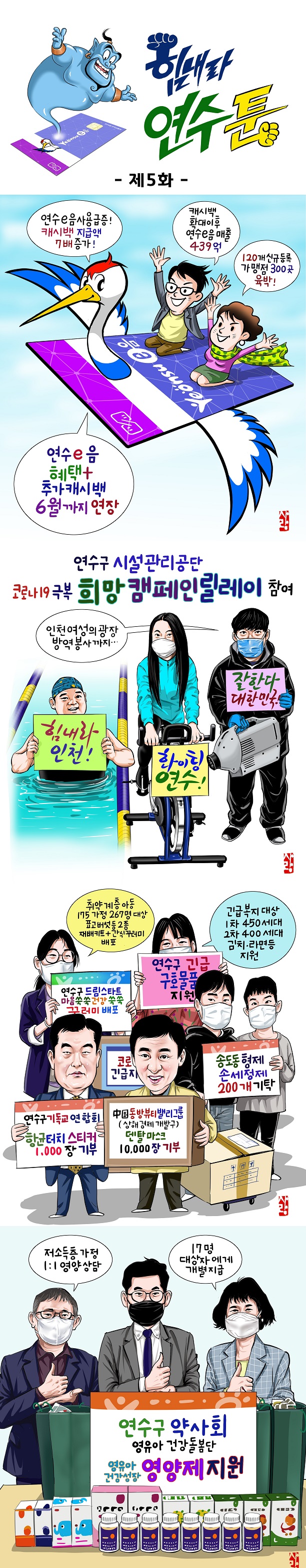 힘내라!연수툰(제5화)의 1번째 이미지