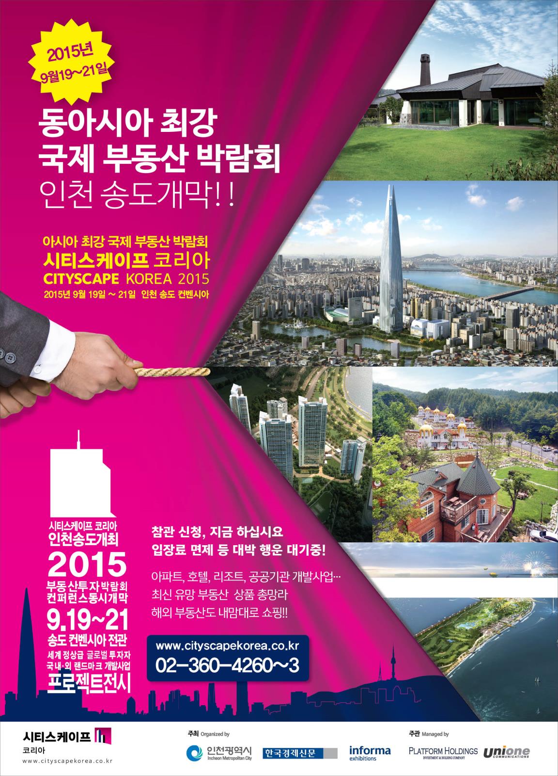 Cityscape Korea 2015 개최의 1번째 이미지