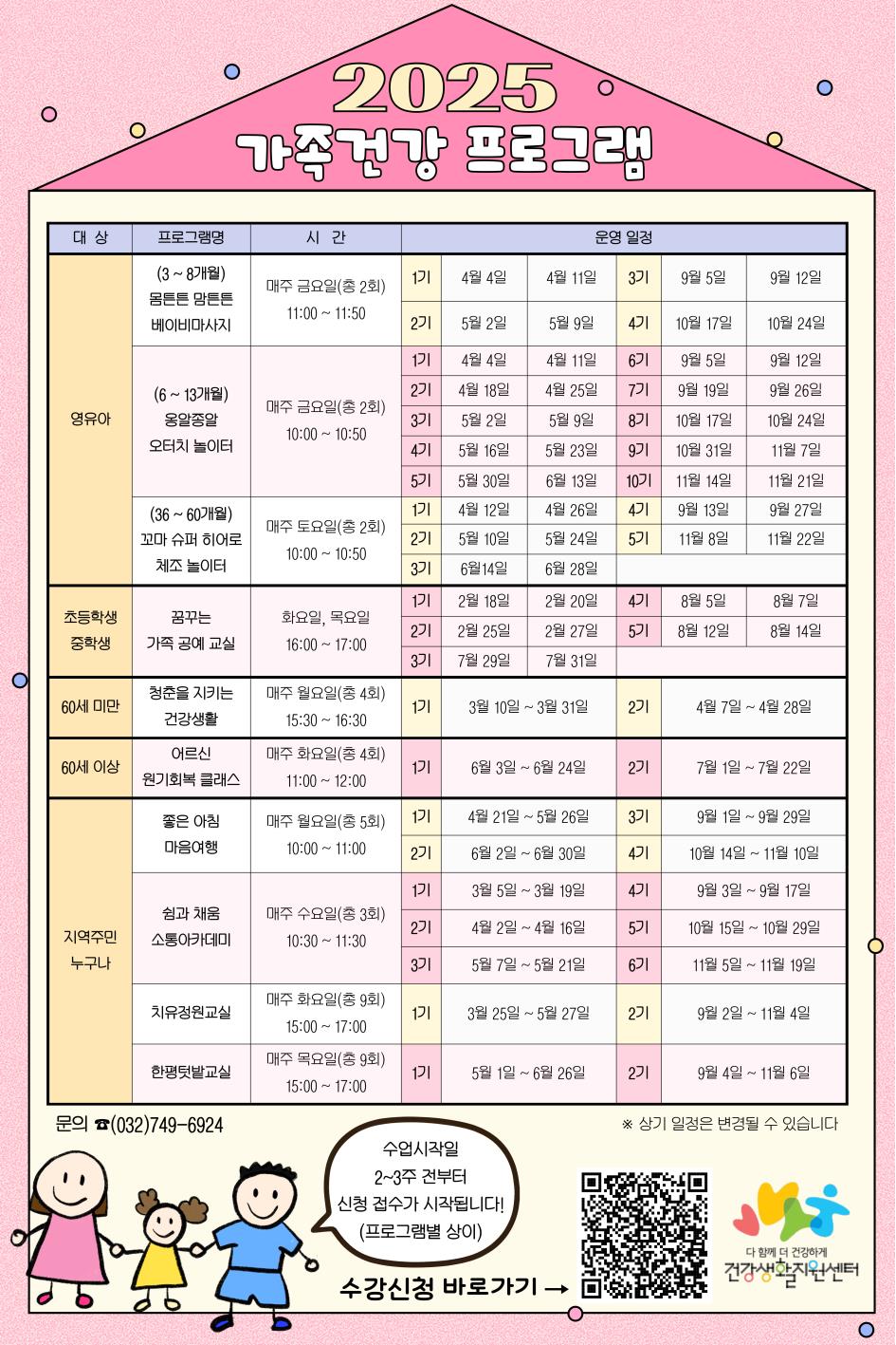 2025년 가족건강 프로그램 운영 일정 안내의 2번째 이미지