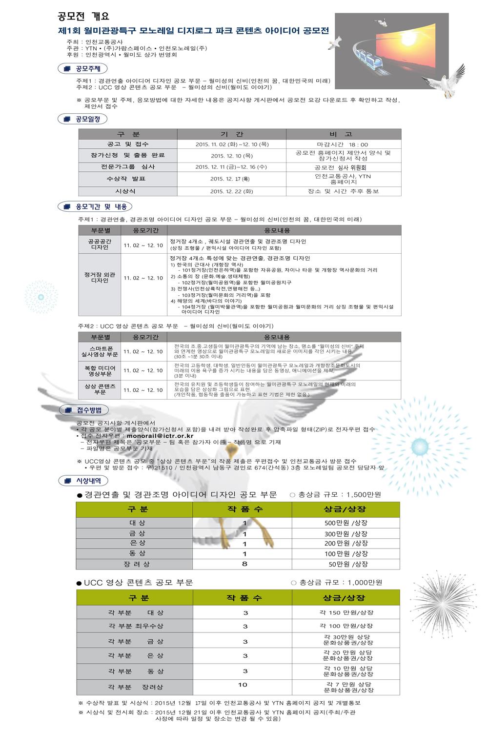 월미 모노레일 디지로그 파크 공모전의 1번째 이미지