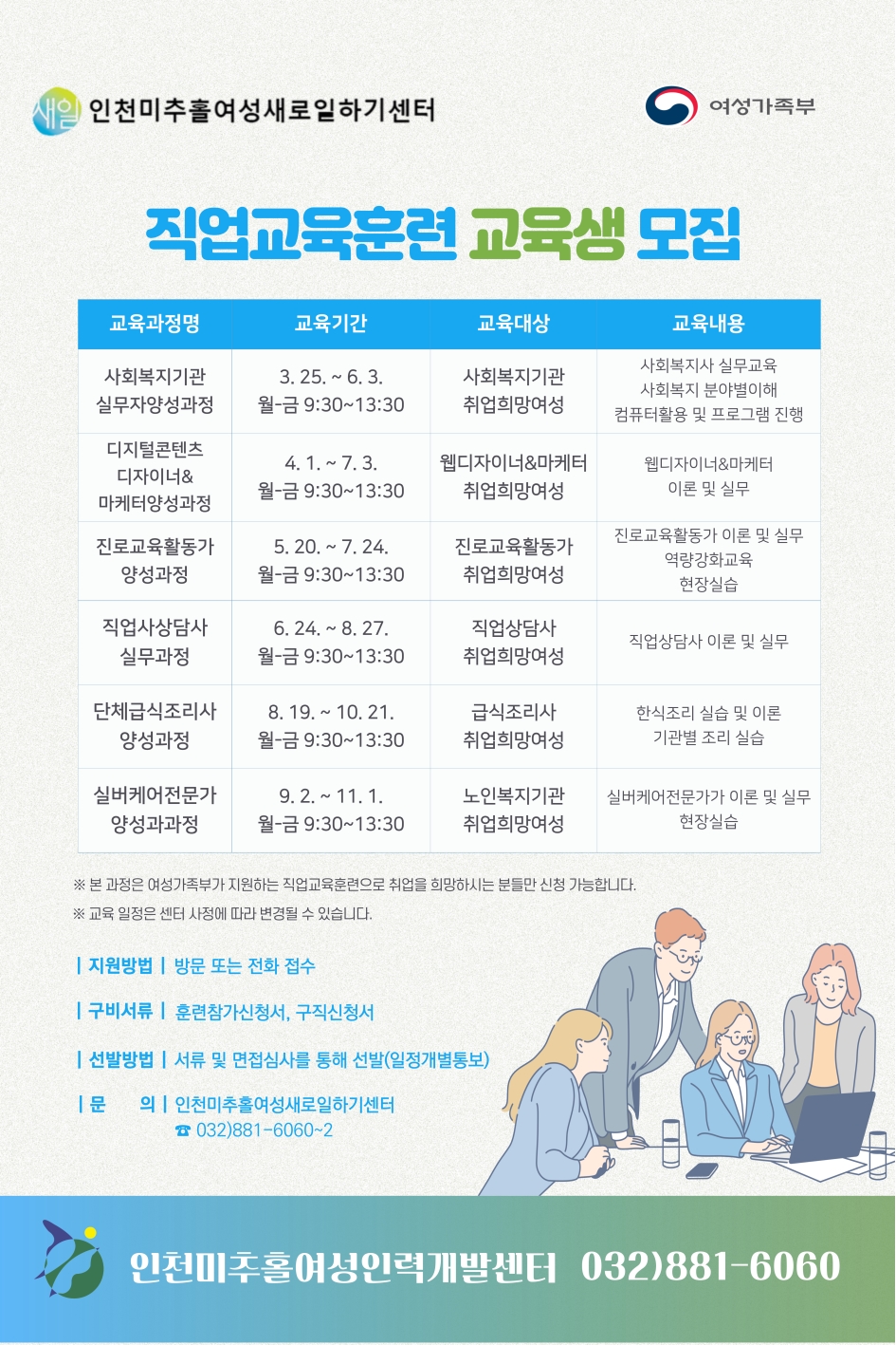 직업교육훈련 교육생 모집의 1번째 이미지