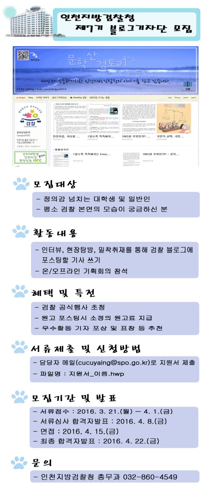 제7기 검찰 블로그 기자단 모집의 1번째 이미지