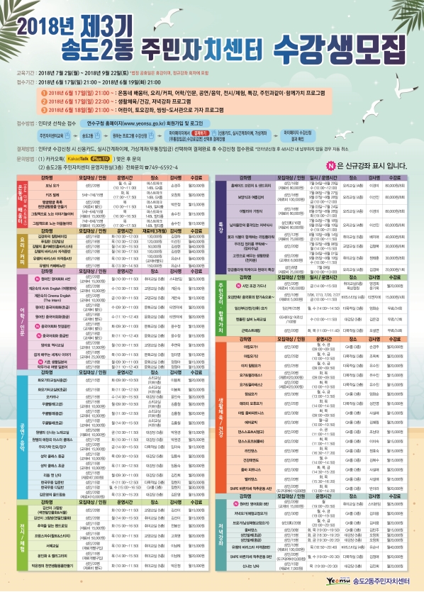 2018년 제3기 송도2동 주민자치센터 수강생 모집의 번째 이미지