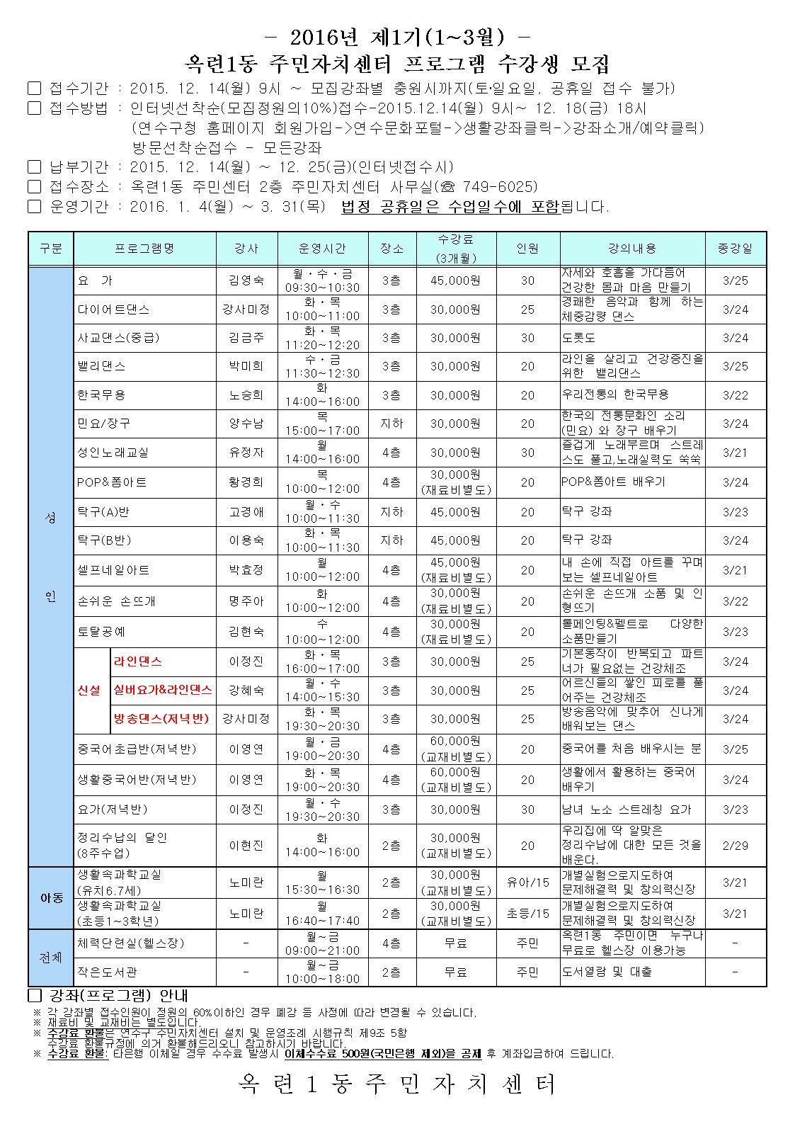 2016년 제1기(1월~3월) 옥련1동 주민자치센터 프로그램 수강생 모집의 번째 이미지